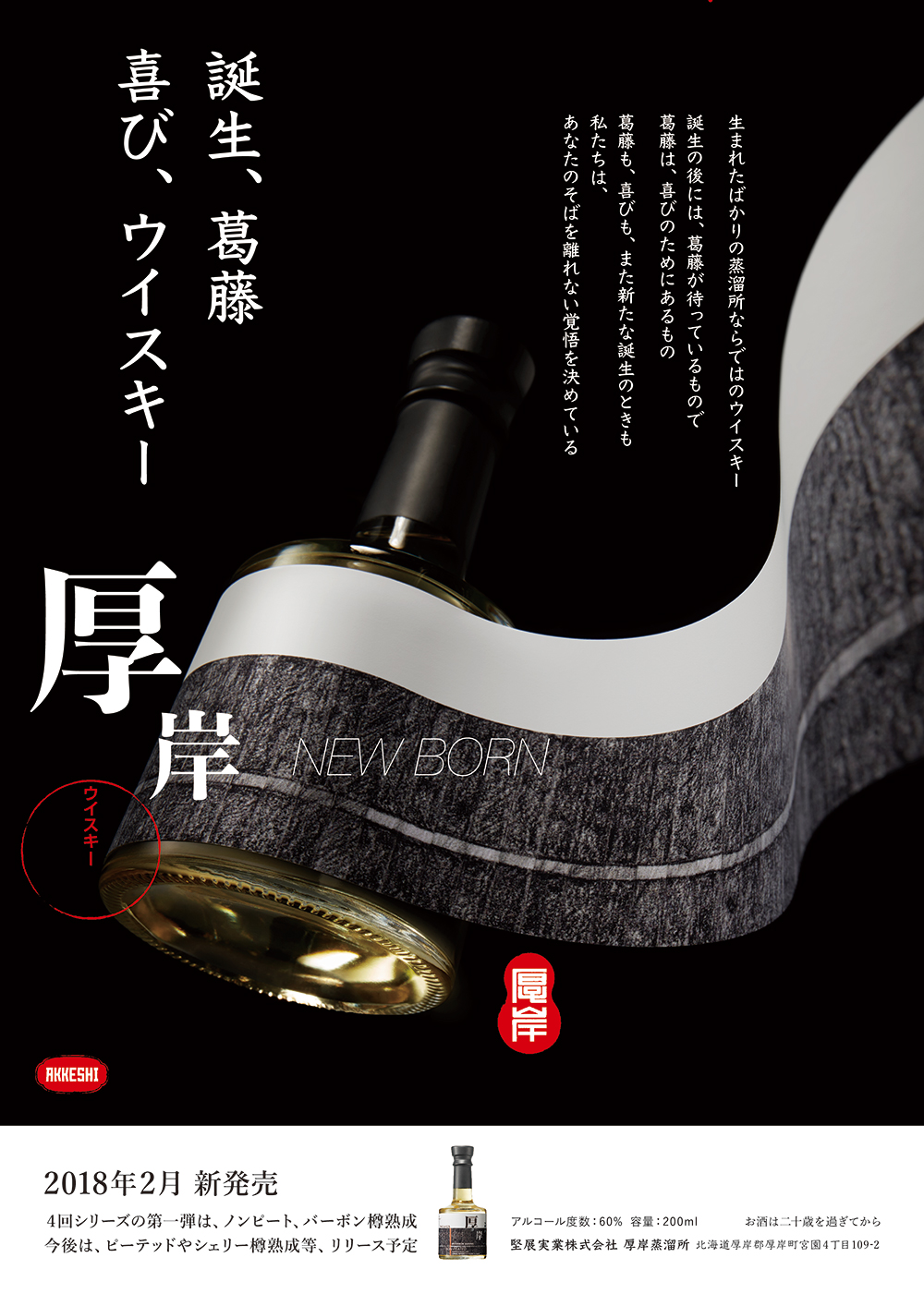 世界に誇れるジャパニーズウイスキーを造る 厚岸蒸溜所 北海道厚岸郡 Onestory