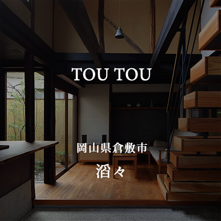 暮らしの中の贅沢」それが『LOOPWHEELER』。［LOOPWHEELER／和歌山県