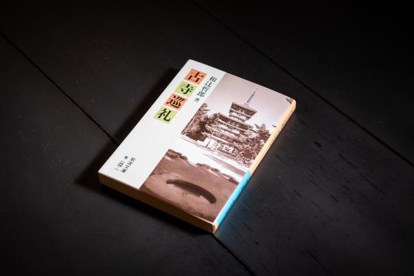 古寺巡礼　昭和37年　和辻哲郎 Amazon.co.jp: 古寺巡礼 eBook : 和辻 哲郎: 本
