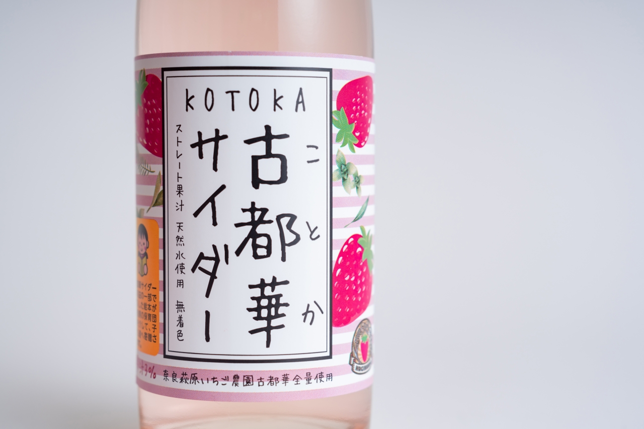 能勢酒造」が作る清涼な炭酸。「古都華」の濃厚苺サイダー。［和光